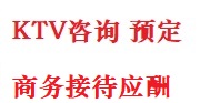 湟中最好十大KTV会所消费排名